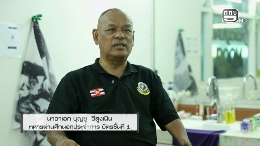 สกู๊ป เชิดชูเกียรติทหารกล้า ตอน จากสมรภูมิสู่คมปัตตาเลี่ยน เส้นทางนักรบไทย นาวาเอก บุญชู วีสูงเนิน