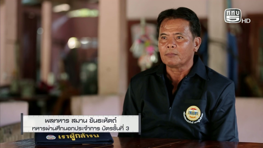 สกู๊ป เชิดชูเกียรติทหารกล้า ตอน จากสมรภูมิสู่บทบาททหารผ่านศึกที่ทรงคุณค่า