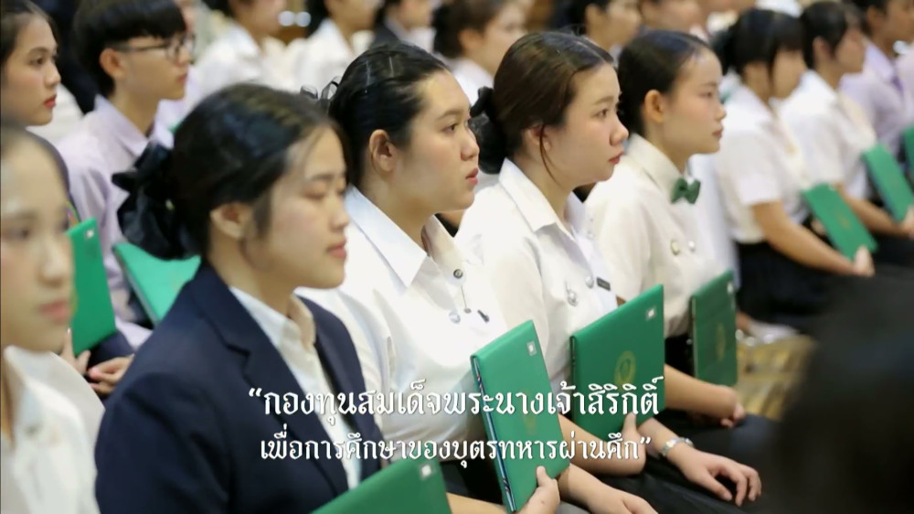 สกู๊ป เชิดชูเกียรติทหารกล้า ตอน ทหารผ่านศึกน้อมรําลึกในพระมหากรุณาธิคุณ สมเด็จพระบรมราชชนนีพันปีหลวง กองทุนสมเด็จพระนางเจ้าสิริกิติ์ฯ เพื่อการศึกษาของบุตรทหารผ่านศึก ตอนที่ 12