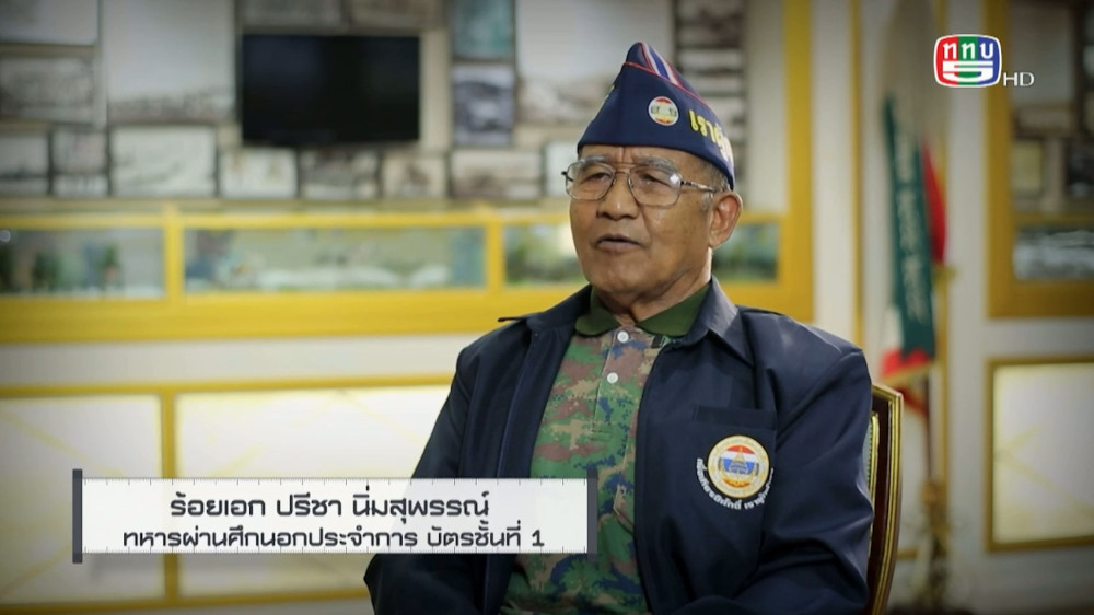สกู๊ป เชิดชูเกียรติทหารกล้า ตอน วีรบุรุษทหารกล้า ร.อ.ปรีชา นิ่มสุพรรณ์