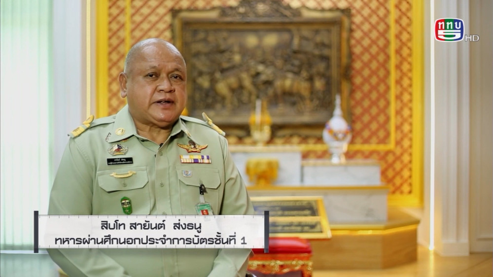 สกู๊ป เชิดชูเกียรติทหารกล้า ตอน จากสนามรบสู่การเดินบนเส้นทางชีวิตใหม่ สิบโท สายันต์ ส่งธนู
