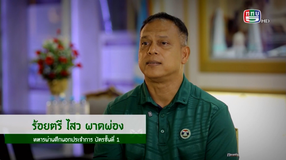 สกู๊ป เชิดชูเกียรติทหารกล้า ตอน ร้อยตรี ไสว ผาดผ่อง นักกีฬาโบว์ลิ่งคนพิการ