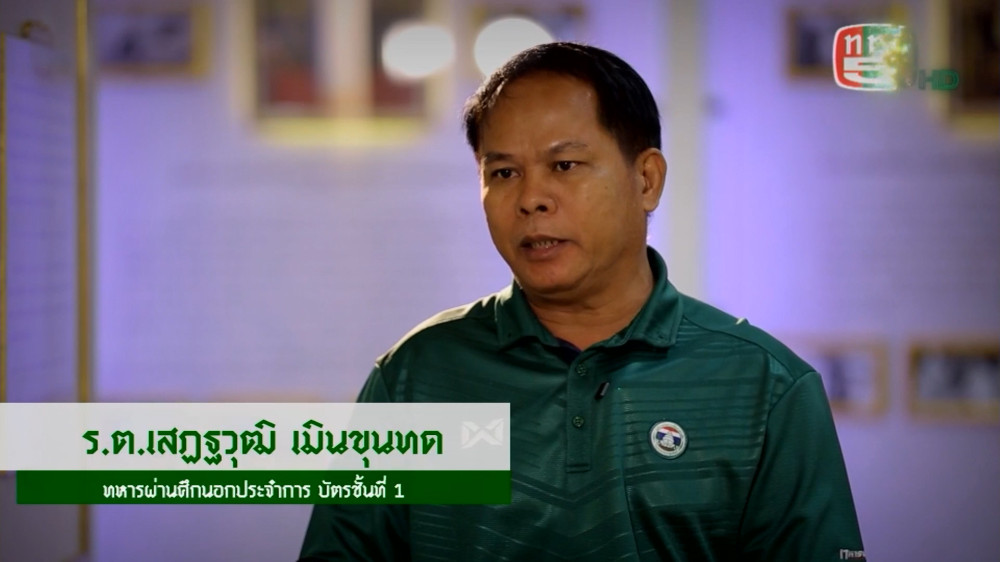 สกู๊ป เชิดชูเกียรติทหารกล้า ตอน ร้อยตรี เสฏฐวุฒิ เมินขุนทด วีรบุรุษลูกเหล็ก(นักกีฬาเปตอง)