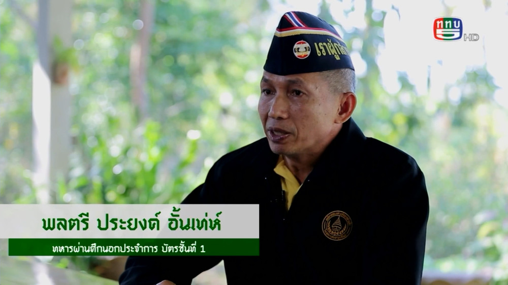 สกู๊ป เชิดชูเกียรติทหารกล้า ตอน พลตรี ประยงค์ อั้นเท่ห์ วีรบุรุษชายแดนใต้