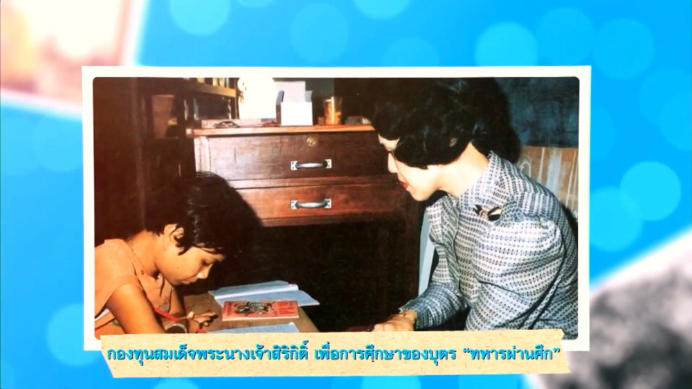 สกู๊ป เชิดชูเกียรติทหารกล้า ตอน น้ำพระทัยสมเด็จพระพันปีหลวง สร้างคุณค่าแก่ทหารผ่านศึก