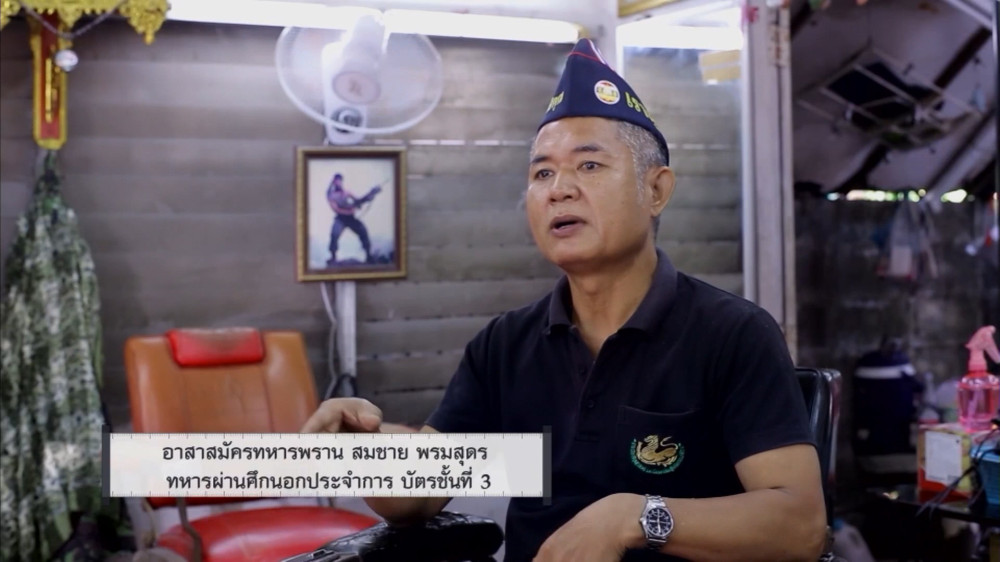 สกู๊ป เชิดชูเกียรติทหารกล้า ตอน วีรบุรุษช่างตัดผม