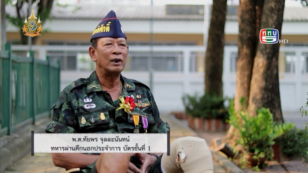 สกู๊ป เชิดชูเกียรติทหารกล้า ตอน นักรบสมรภูมิเบตงกับเส้นทางการรับใช้ชาติ