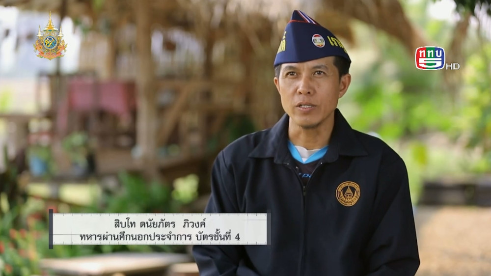 สกู๊ป เชิดชูเกียรติทหารกล้า ตอน แกนนำเครือข่ายทหารผ่านศึก ต.ป่าแลวหลวง อ.สันติสุข จ.น่าน