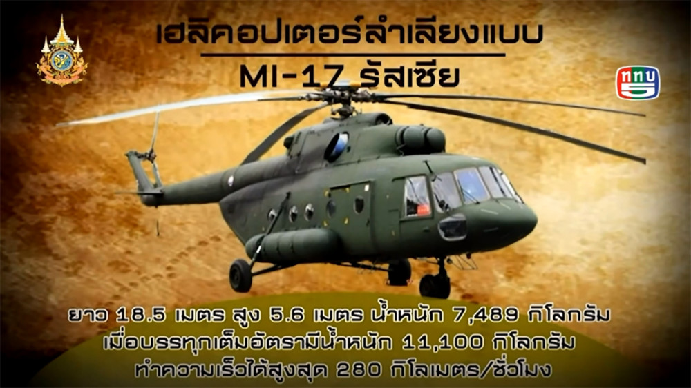 “เขี้ยวเล็บกองทัพ” ตอน....เฮลิคอปเตอร์ลำเลียงแบบ MI-17 | 21 ก.พ. 2567