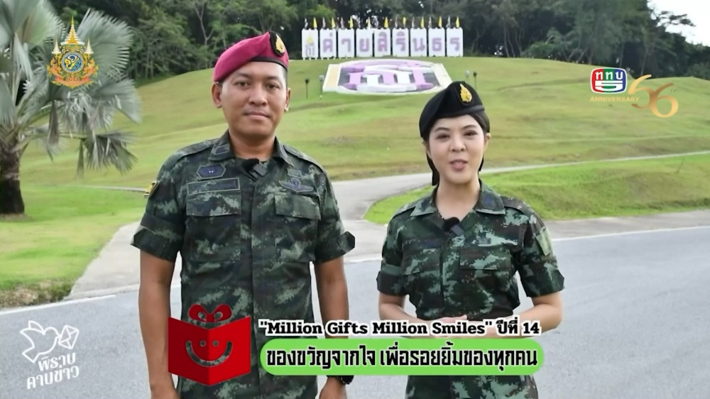 สกู๊ป พิราบคาบข่าว ตอน "Million Gift Million Smile"