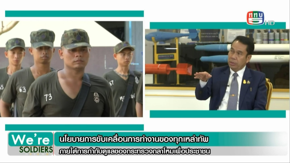 รายการ We Are Soldiers วันที่ 10 พ.ย. 66