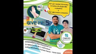 EP.15 GIVE ME 5 ON Podcast :  ความคาดหวัง Expectation