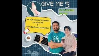 EP. 4 GIVE ME 5 ON Podcast : วันแรงงาน May Day