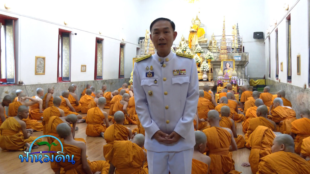 รายการฟ้าห่มดิน EP.1/67 ตอน ผู้ว่าราชการจังหวัดสมุทรสงครามจัดงานเฉลิมพระชนมพรรษา 6 รอบ 72 พรรษา วันที่ 18 มิถุนายน 2567
