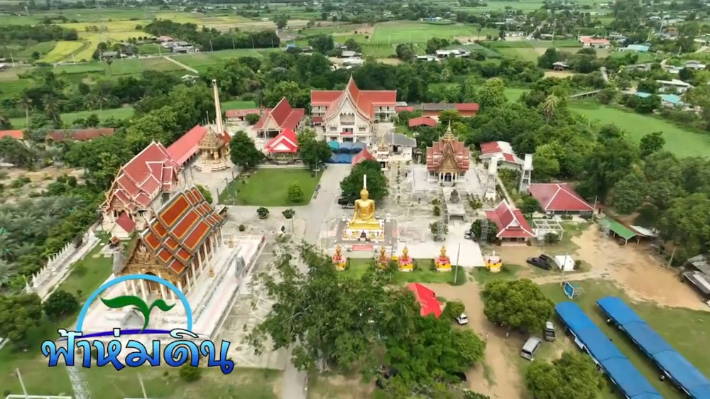 รายการฟ้าห่มดิน EP.12 ตอน หลักบวร บ้าน วัด โรงเรียน วันที่ 24 ส.ค. 2566