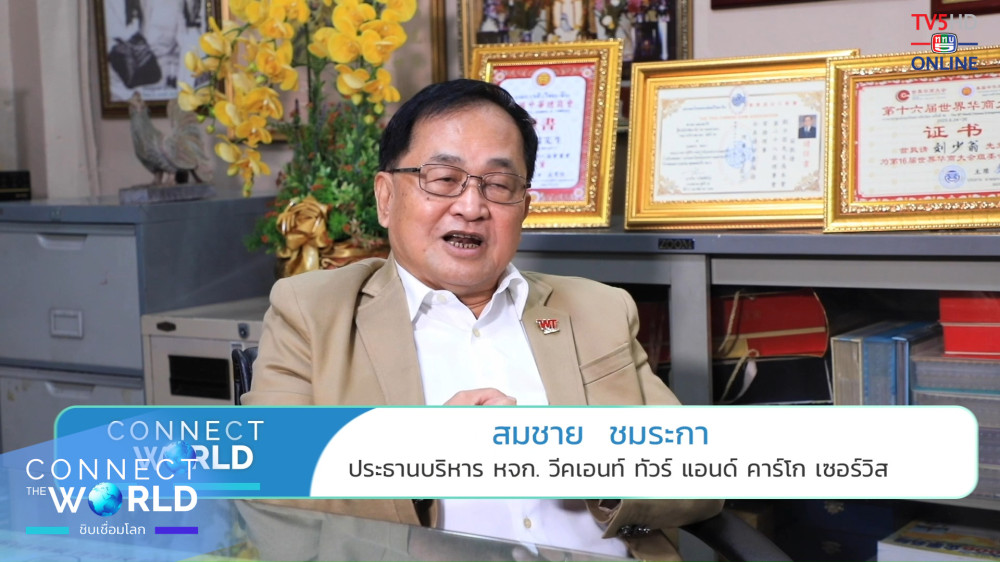 Connect the world ชิบเชื่อมโลก EP.4 วันพุธที่ 25 ตุลาคม 2566