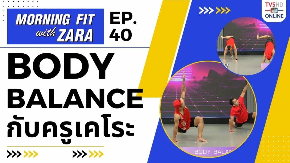 EP.40 Morning fit with Zara วันพุธที่ 4 ต.ค. 66