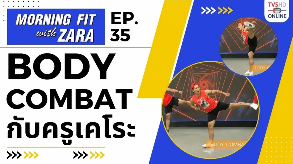 EP.35 Morning fit with Zara วันพุธที่ 20 ก.ย. 66