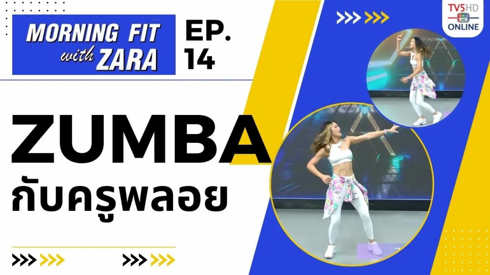 EP.14 Morning fit with Zara วันพุธที่ 2 สค 66