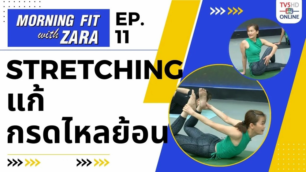 EP.11 Morning fit with Zara วันพุธที่ 26 กค 66