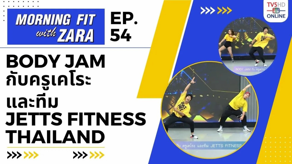 EP.54 Morning fit with Zara วันอังคารที่ 7 พ.ย. 66