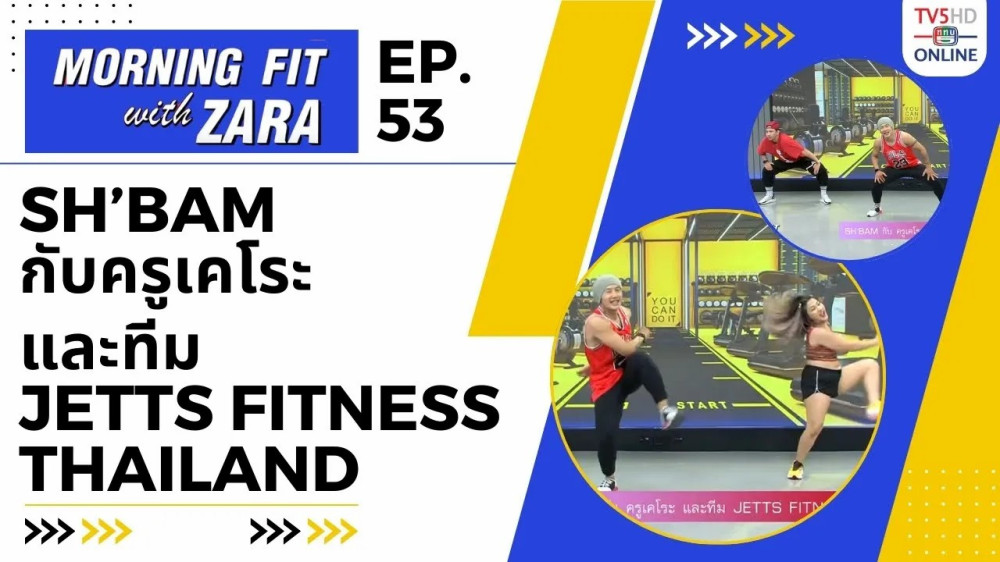 EP.53 Morning fit with Zara วันจันทร์ที่ 6 พ.ย. 66