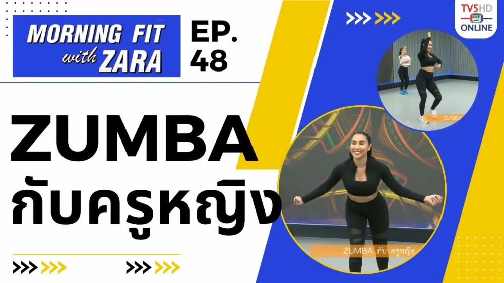 EP.48 Morning Fit with Zara วันอังคาร 24 ต.ค. 66