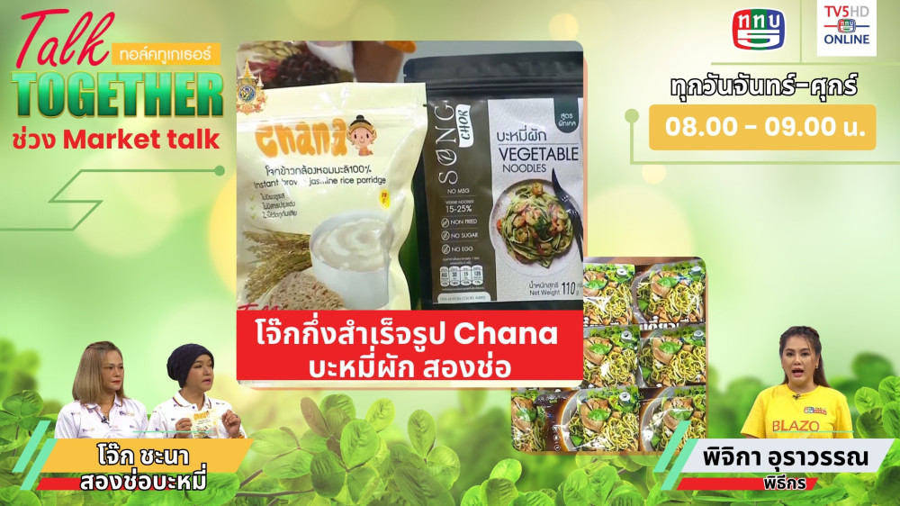 Talk Together วันที่ 25 ก.ค. 2567 ช่วง Market Talk