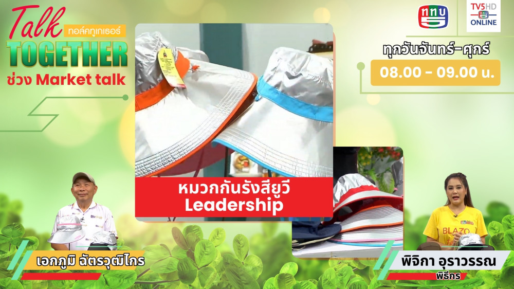 Talk Together วันที่ 24 ก.ค. 2567 ช่วง Market Talk