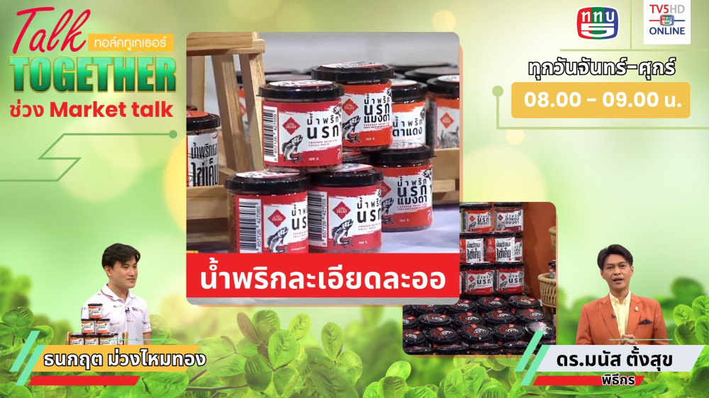 Talk Together วันที่ 19 ก.ค. 2567 ช่วง Market Talk