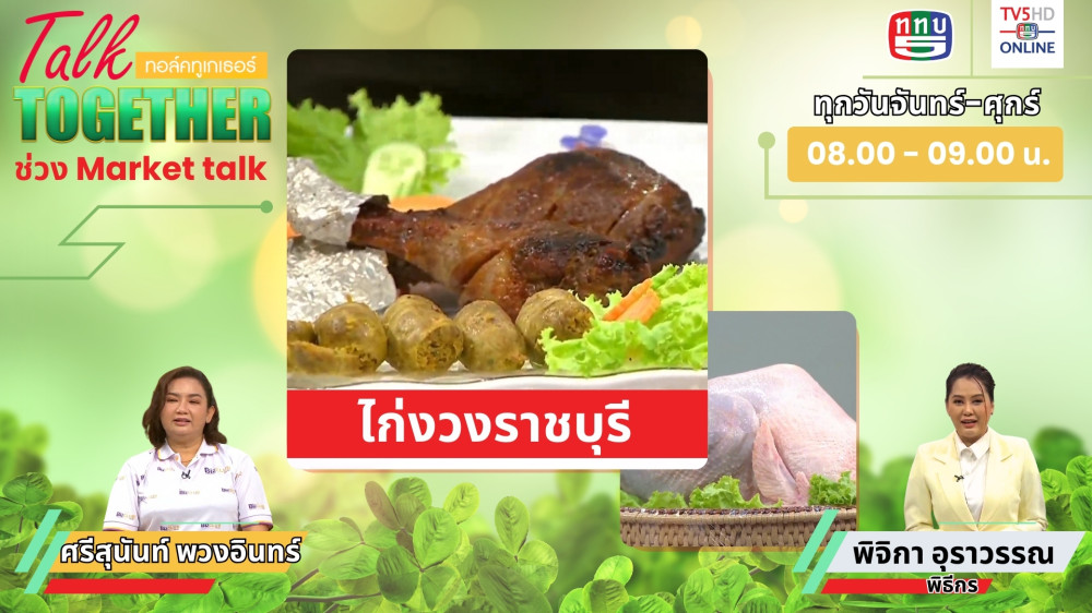 Talk Together วันที่ 18 ก.ค. 2567 ช่วง Market Talk