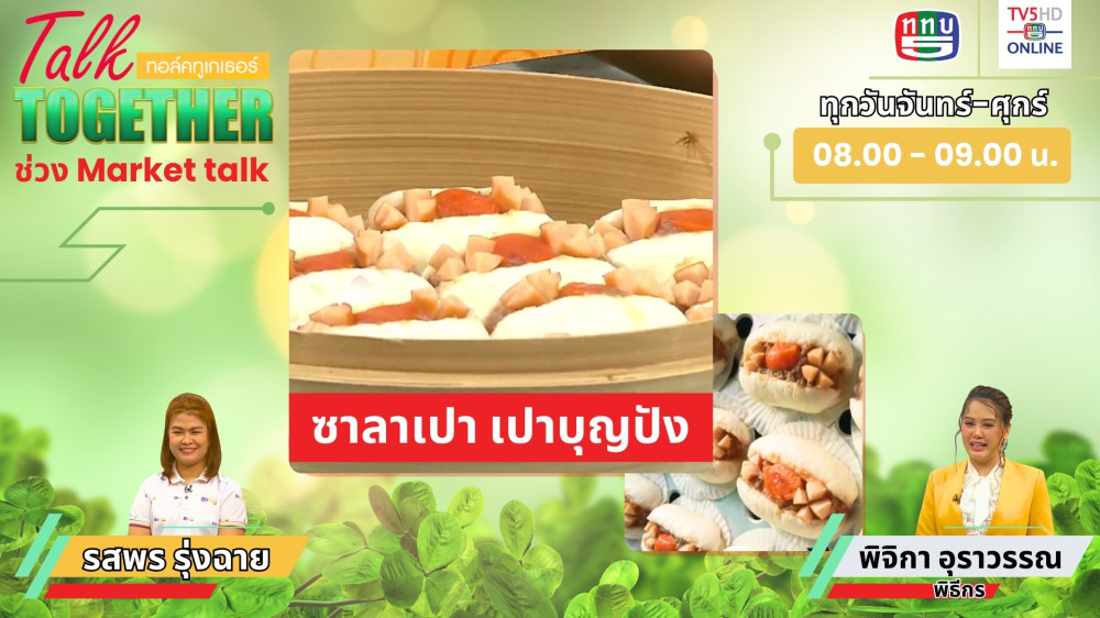 Talk Together วันที่ 16 ก.ค. 2567 ช่วง Market Talk