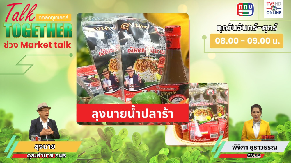 Talk Together วันที่ 11 ก.ค. 2567 ช่วง Market Talk