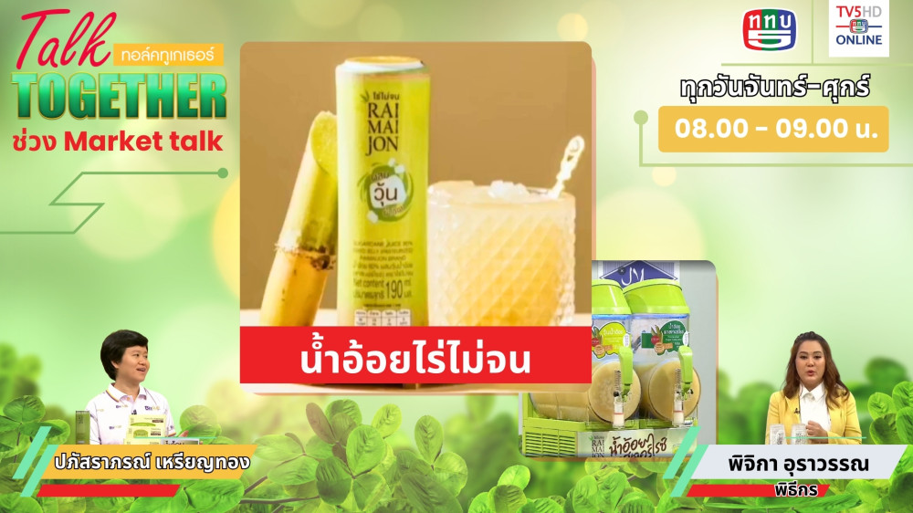 Talk Together วันที่ 9 ก.ค. 2567 ช่วง Market Talk