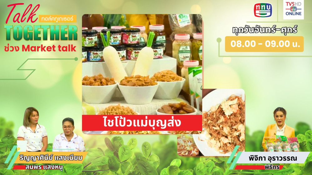 Talk Together วันที่ 4 ก.ค. 2567 ช่วง Market Talk