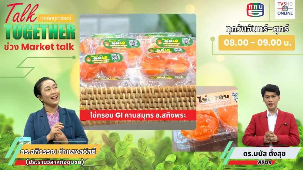 Talk Together วันที่ 26 มิ.ย. 67 ในช่วง Market Talk