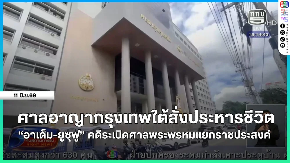 ศาลอาญากรุงเทพใต้สั่งประหารชีวิต "อาเด็ม-ยูซุฟู" คดีระเบิดศาลพระพรหมแยกราชประสงค์
