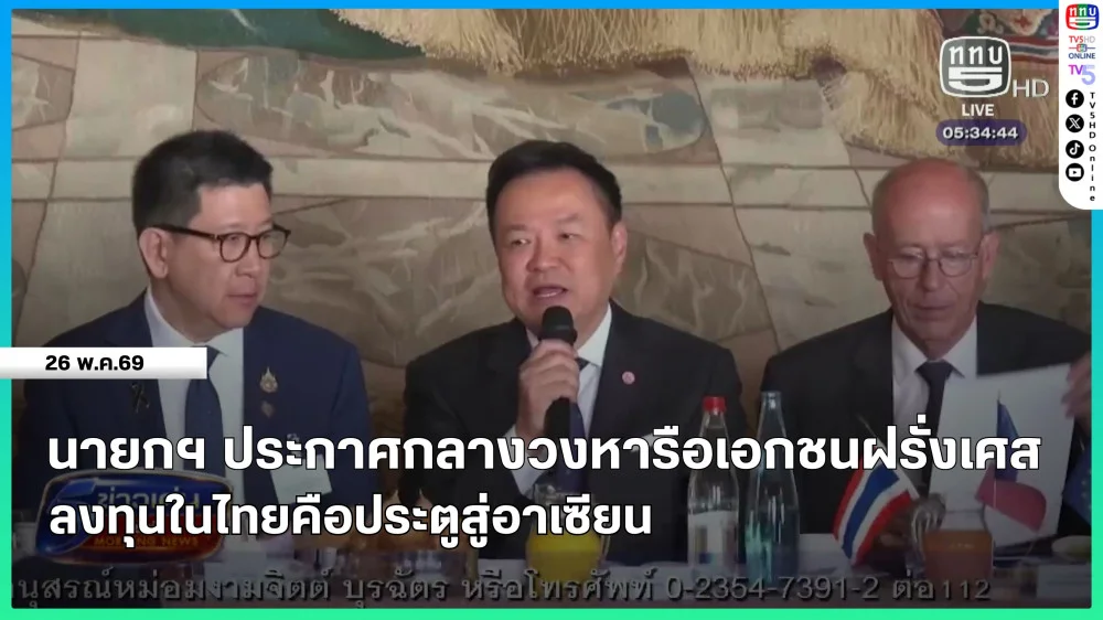นายกรัฐมนตรีประกาศกลางวงหารือเอกชนฝรั่งเศส ลงทุนในไทยคือประตูสู่อาเซียน