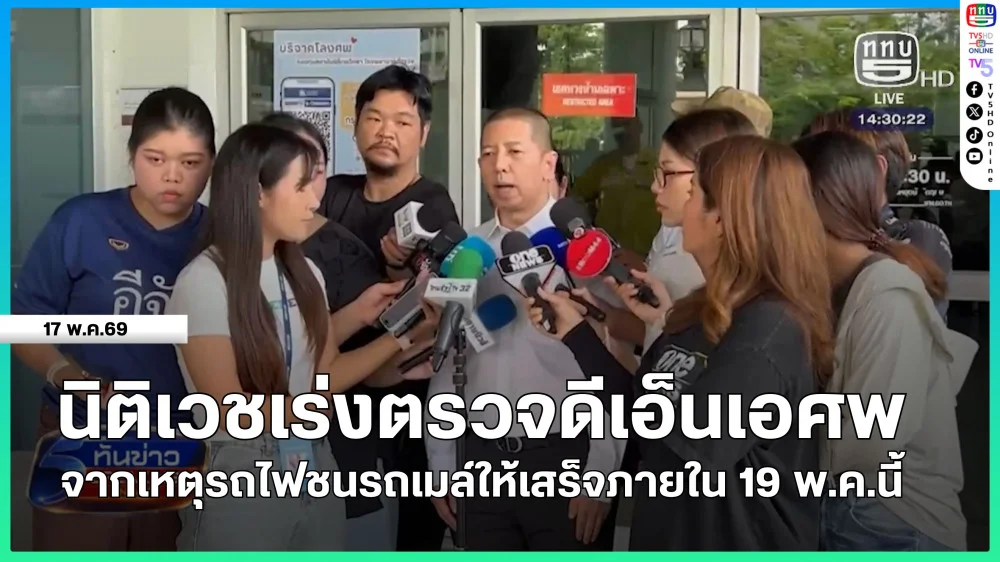 นิติเวชเร่งตรวจดีเอ็นเอศพ จากเหตุรถไฟชนรถเมล์ให้เสร็จภายใน 19 พ.ค.นี้