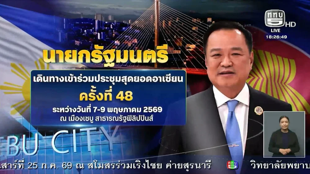 รายงานพิเศษ นายกรัฐมนตรีประชุมสุดยอดอาเซียน ครั้งที่ 48 สาธารณรัฐฟิลิปปินส์