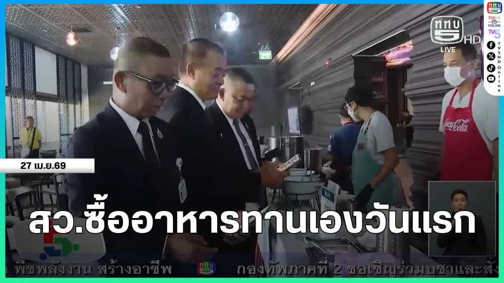 สว.ซื้ออาหารทานเองวันแรก คึกคัก