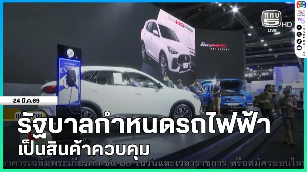 รัฐบาลกําหนดรถไฟฟ้าเป็นสินค้าควบคุม