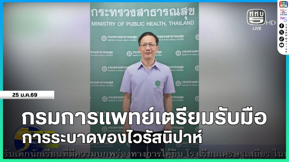 กรมการแพทย์เตรียมรับมือการระบาดของไวรัสนิปาห์