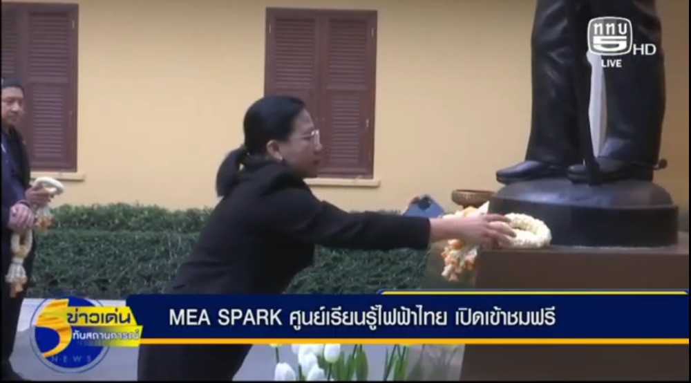 MEA ผนึก 13 เครือข่ายพิพิธภัณฑ์ เดินหน้าพัฒนา “MEA SPARK” ศูนย์เรียนรู้ไฟฟ้าไทยสมัยใหม่ จุดประกายองค์ความรู้สู่ความยั่งยืนของสังคมเมือง