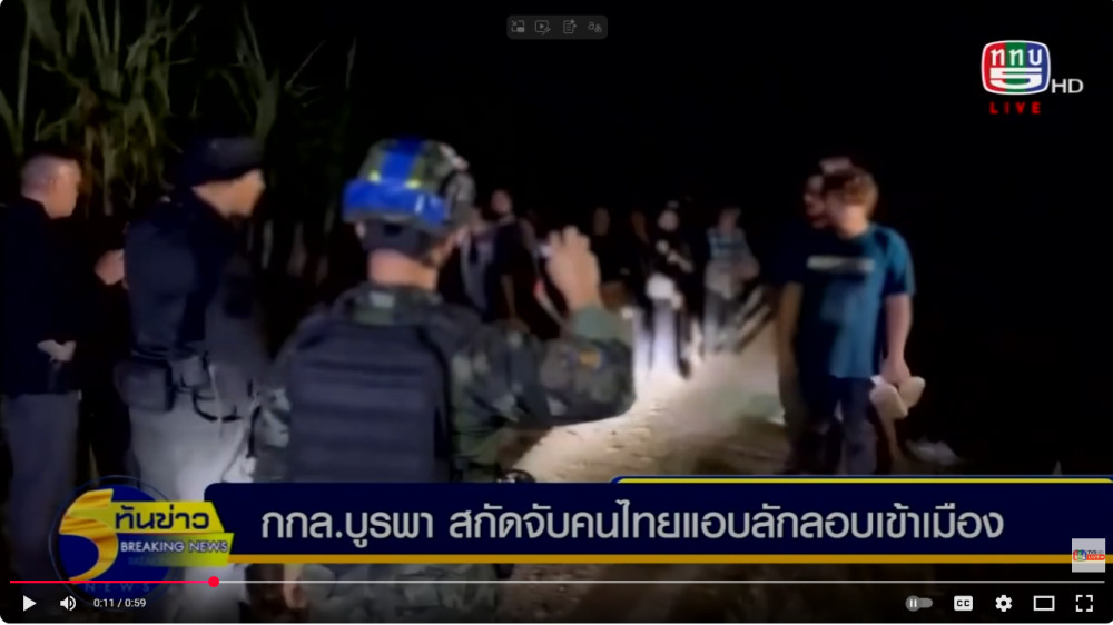กกล.บูรพา สกัดจับคนไทยแอบลักลอบเข้าเมือง