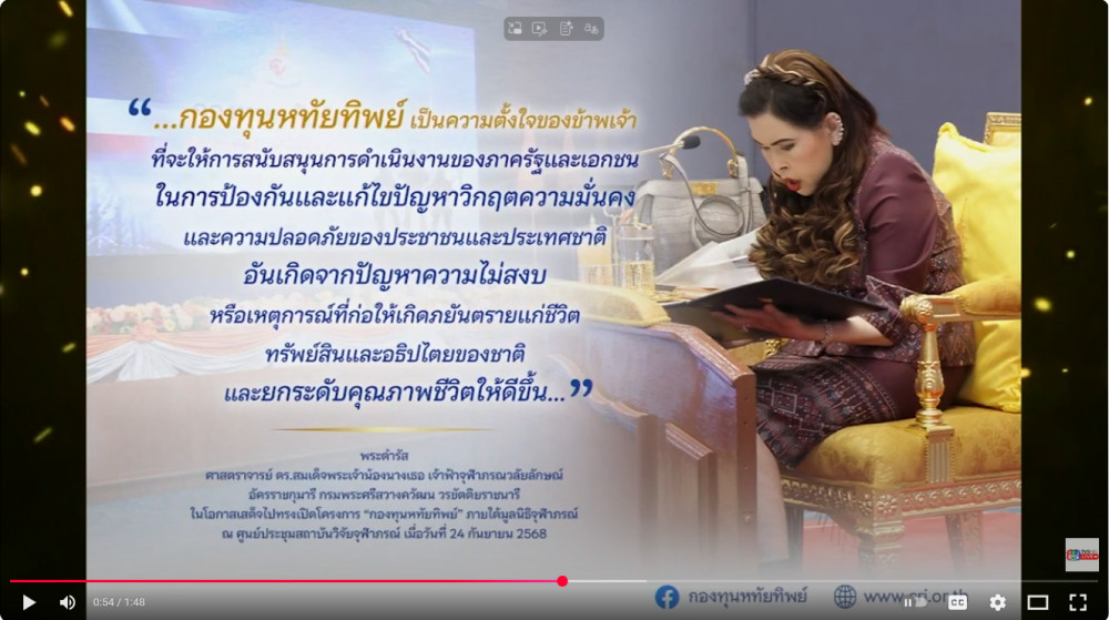 กองทัพไทย น้อมรับพระราชทานแนวทาง กองทุนหทัยทิพย์