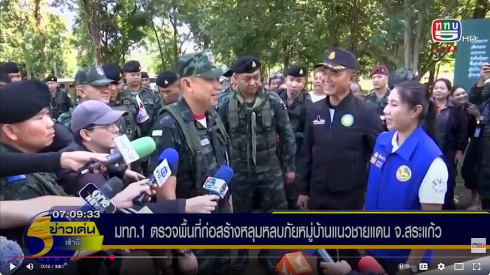 แม่ทัพภาคที่ 1 เดินทางไป ตรวจพื้นที่การก่อสร้างหลุมหลบภัยสําหรับประชาชน ในพื้นที่บ้านหนองจานและบ้านหนองหญ้าแก้ว