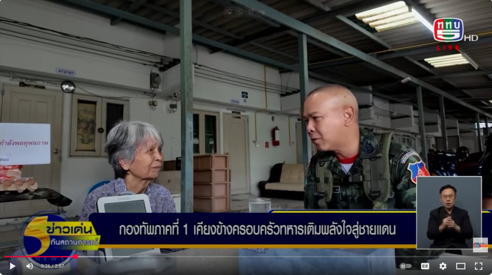 รอง มทภ.1 เยี่ยมครอบครัวทหารเติมพลังใจสู่ชายแดน จ.สระแก้ว