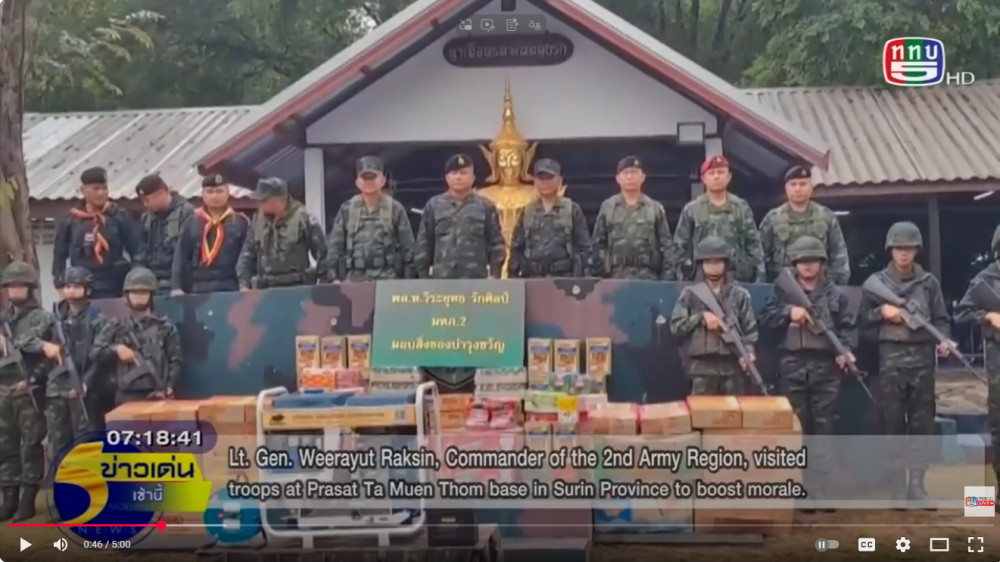 มทภ.2 ลงพื้นที่ปราสาทตาเมือนธม จ.สุรินทร์ กําชับกําลังพลเตรียมความพร้อมอยู่เสมอ เพื่อรักษาอธิปไตยของชาติอย่างเต็มกําลัง