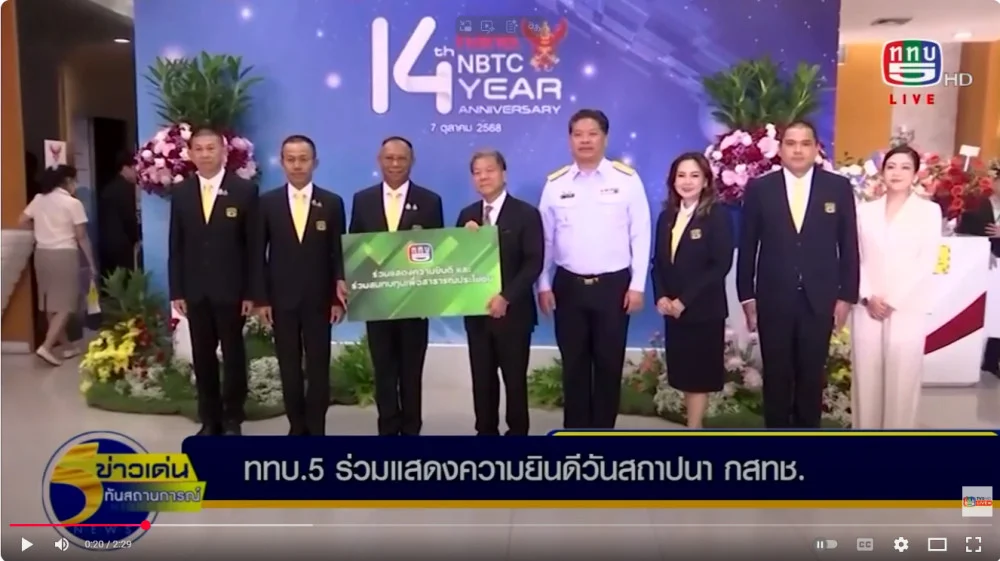 สถานีวิทยุโทรทัศน์กองทัพบก  ร่วมแสดงความยินดีและมอบเงินบริจาคในโอกาสวันสถาปนา กสทช. ครบรอบ 14 ปี